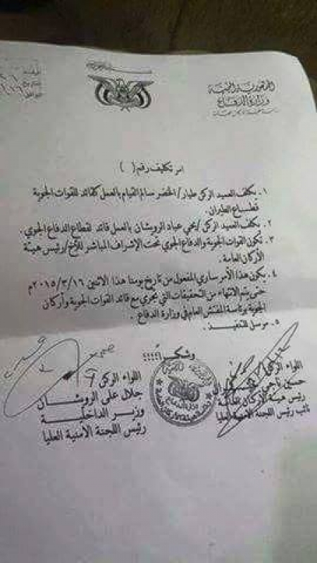الحوثيون منعوا أركان حرب القاعدة الجوية من الدخول إلى قاعدة الديملي