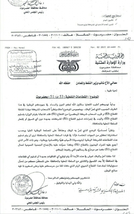 وزارة النفط تواصل مماطلتها في الرد على الشركة الكندية والهيئة تبحث عن مخارج أخرى متجاهلة التوجيهات العليا