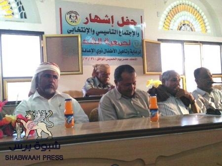 اشهار جمعية الشحر لرعاية وتأهيل الاطفال ذوي الاعاقة الذهنية