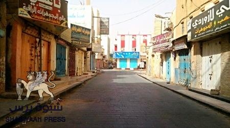 شوارع عتق خالية من الحركة .. وقوات الغزو تناشد المواطنين استئناف نشاطهم (صور)