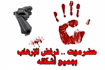 حضرموت تخرج رفضاً لإرهاب الحوثي وصالح بعدن
