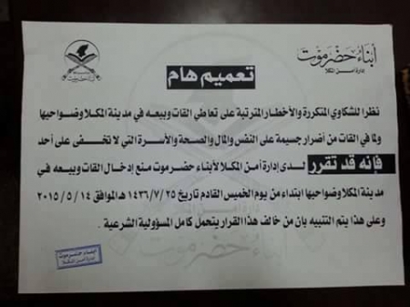 أنصار الشريعة يمنعون بيع القات في المكلا