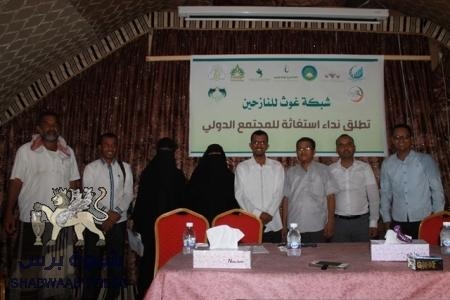 برعاية كريمة من قبل سعادة الدكتور عمر عبدالله بامحسون.. إشهار شبكة غوث لإغاثة النازحين بمدينة المكلا