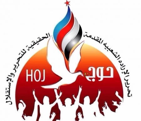 بيان هام صادر عن حركة حوج يدين من يدعي تمثيل الحراك في لقاء جنيف