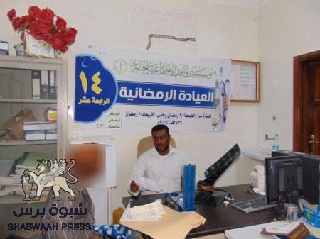 مؤسسة روافد الخيرية بـ ‘‘القطن‘‘ تطلق عيادتها الرمضانية المجانية