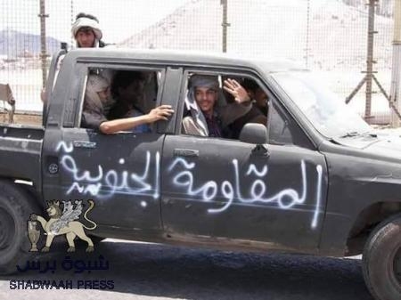 رسالة الى القيادات الجنوبية : ارفعوا اياديكم عن المقاومة الجنوبية فأنتم خطر عليها