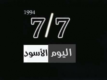 في ذكرى اليوم الأسود : قذائف الميليشيات تواصل حصد اروح نساء وأطفال عدن