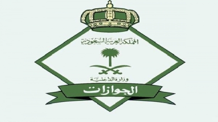 تنبيه هام من الجوازات السعودية لليمنيين