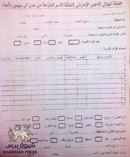حضرموت : قيادات وأئمة مساجد (أخونجية) ينتحلون صفة الهلال الأحمر الأماراتي .