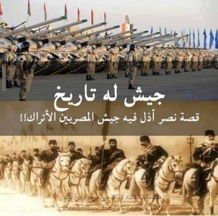 جيش مصر العظيم:الخلفية التاريخية و سبب العداء التركى الدائم لمصر