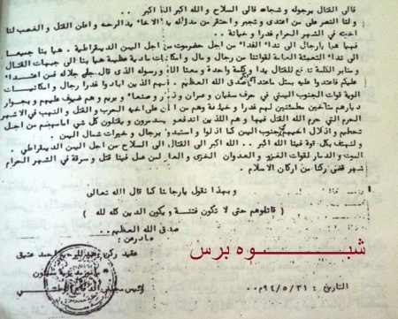 هجمة شرسة على قائد العسكرية الثانية وفتاوى تكفره (وثيقة)