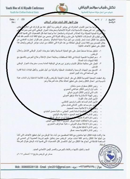 شباب مؤتمر الرياض ينفون علاقتهم باي تكتل يتحدث باسمهم