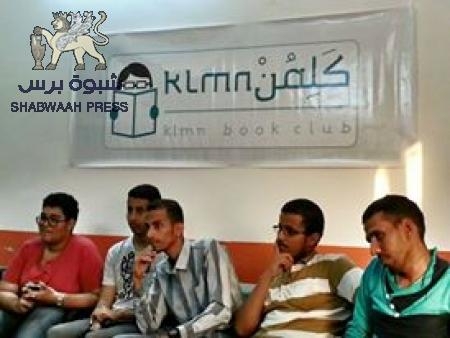 نادي كلمن يستعيد نشاطه بعد التوقف بسبب الحرب
