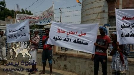 وقفة احتجاجية بالعاصمة عدن مناصرة لجرحي المقاومة الجنوبية ولمحاربة الفساد .