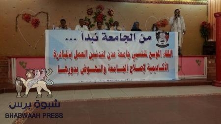 منتسبي جامعة عدن يدشنون العمل بمبادرة اصلاح الجامعة والنهوض بدورها