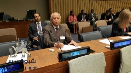 وزير الخارجية يشارك أعمال الدورة 70 للجمعية العامة للأمم المتحدة ويلتقي أعضاء البعثة اليمنية الدائمة