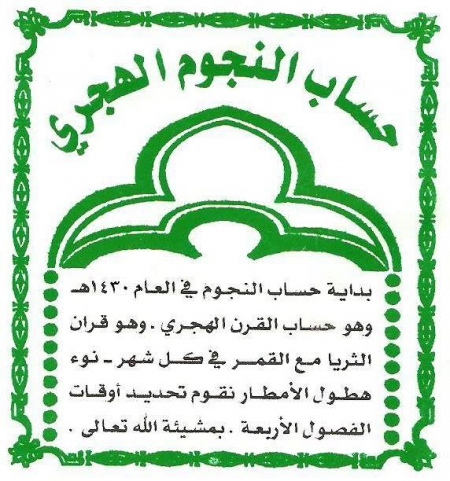 من إبداعات الحضارم : حساب النجوم بين الشبامي وبن دغار