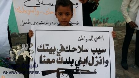 تحت شعار ( إترك سلاحك ..وإبني وطنك ) وقفة تضامنية نظمتها مؤسسة دعم للشباب والعاطلين عن العمل