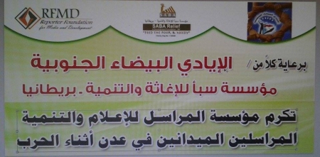 تكريم 12 اعلامي جنوبي عملوا على تغطية الحرب