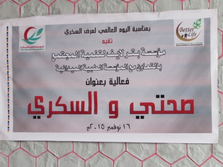 ‘‘صحتي والسكري‘‘ فعالية توعوية بعدن