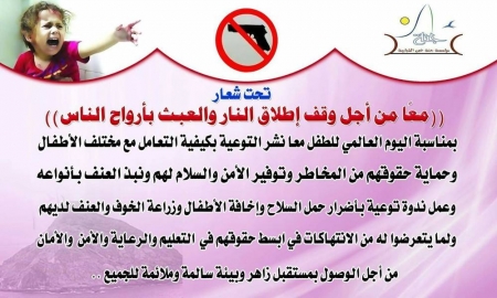 عدن تحتضن أكبر تجمع لمنظمات المجتمع المدني لمناهظة إنتشار حمل السلاح و التجوّل به