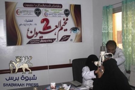 برعاية مكتب الصحة والسكان بالمحافظة تقيم موسسة صلة بدوعن مخيم طب العيون الثاني بدوعن