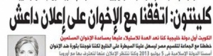 هيلارى كلينتون: اتفقنا مع الإخوان على إعلان داعش.. وتؤكد: مصر ليست مثل سوريا وليبيا.. وإلى الآن لا نعرف كيف نتعامل مع جيشها