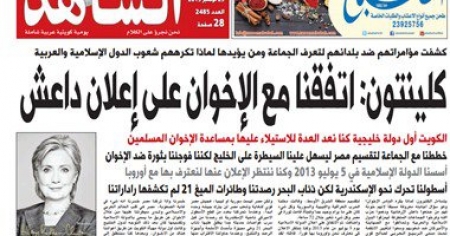 هيلارى كلينتون: اتفقنا مع الإخوان على إعلان داعش.. وتؤكد: مصر ليست مثل سوريا وليبيا.. وإلى الآن لا نعرف كيف نتعامل مع جيشها