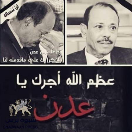 يافع والضالع تتصارع على منصب محافظ عدن الشاغر