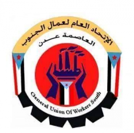 اتحاد عمال الجنوب يبارك تعيين العميدعيدروس محافظاً لعدن خلفاً للشهيد اللواء سعد ويدعو الى الاصطفاف الوطني