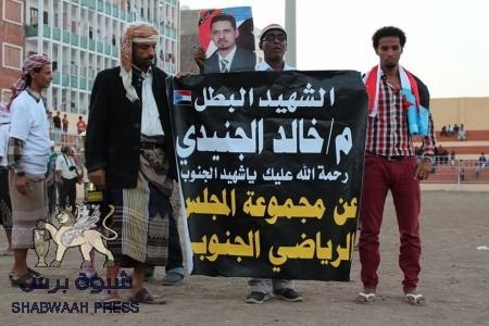 إحياء الذكرى السنوية الأولى للشهيد الجنيدي بعدن