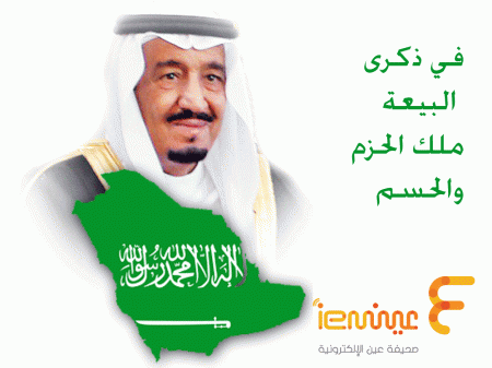 في ذكرى البيعة.. عام من الحزم والبناء واسترداد هيبة الأمة