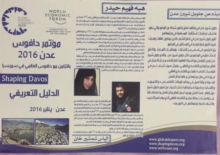 عدن تحتضن الخميس القادم مؤتمر محلي بعنوان “دافوس عدن”