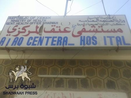 حمى الضنك تفتك بشبوة والوفيات بالعشرات ..و مستشفى عتق بدون جهاز عزل الصفائح الدموية .