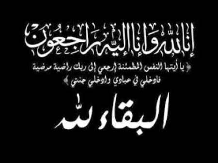 المجلس التنسيقي لقوى تحرير واستقلال الجنوب بحضرموت ينعي الشيخ عمر علي باثواب