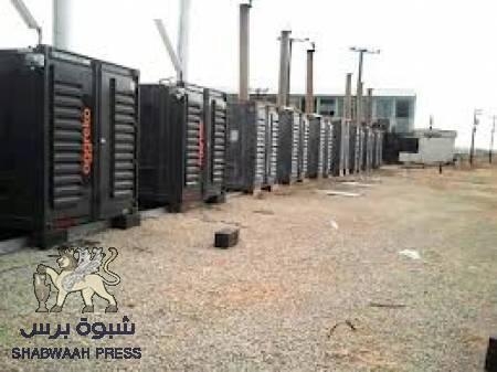 كهرباء شبوة تناشدة الاشقاء بالامارات الوفاء بعهدهم ..بعد إيقاف شركة اجريكو التيار الكهربائي على المحافظة.