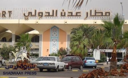 المقاومة الجنوبية تعيد فتح مطار عدن أمام الرحلات