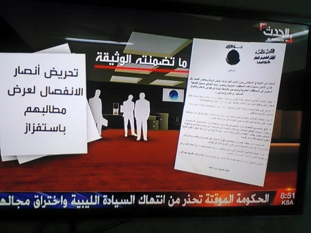 تعقيب على مانشرته ‘‘قناة العربية الحدث‘‘ لوثيقة اعتبرتها سريه