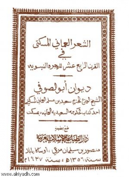 عندما كان للحضارم مطابع في اليابان في الزمن الماضي : عماني يطبع ديوان شعر في أوساكا