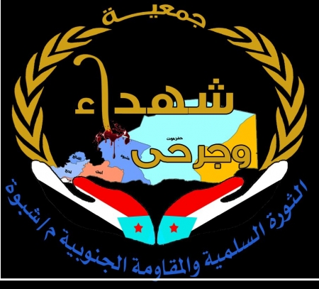 إستعدادت مكثفة لإقامة معرض صور وإشهار جمعية وإصدار أول كتاب لشهداء شبوة.