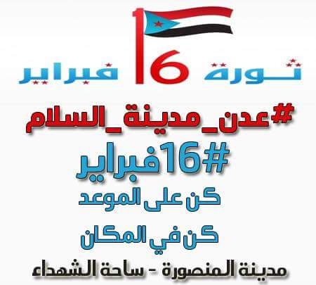 كتائب الشهيد جعبل البركاني تعلن توليها مهام حماية وتأمين مليونية 16 فبراير غدا في المنصورة