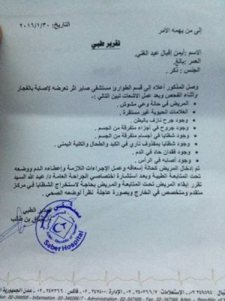 جرحى تفجير المعاشيق يتسألون. هل يوجد بقاموس الرئاسة مُصطلح رد الجميل؟