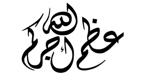 المناضل محمد سعيد باحسن في ذمة الله