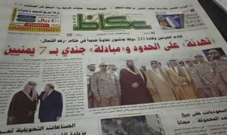 صحيفة عكاظ تكشف عن موعد هدنة جديدة مقبلة في اليمن