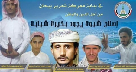 حزب الإصلاح يصادر دماء شهداء معركة تحرير عسيلان ويجيرهم لأجندته الحزبية