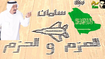 ذكرى إنطلاقة عاصفة الحزم....(شكراً سلمان الحزم)