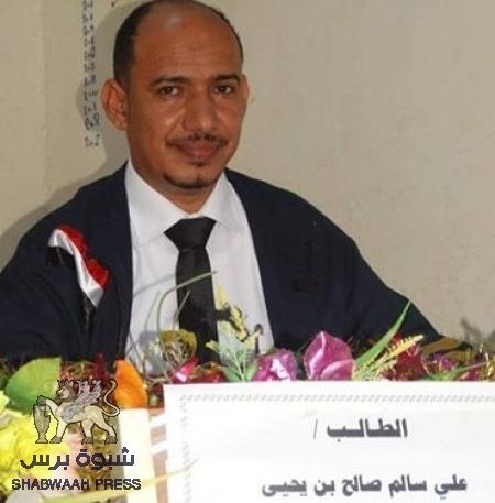 الماجستير بإمتياز للباحث ‘‘علي سالم بن يحي‘‘(صور)