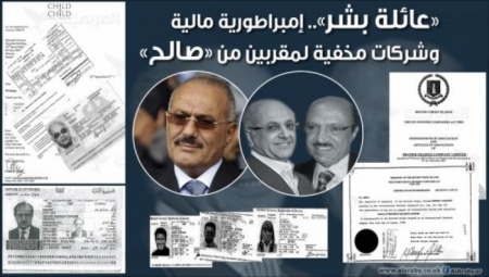 وثائق بنما تفضح المخلوع صالح واحد أهم رجالاتة في الغرب ‘‘شاهر عبد الحق‘‘