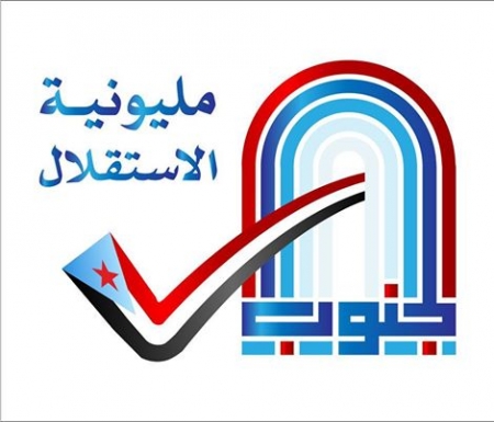 تجمع الاحرار الجنوبين يدعو للمشاركة في مليونية 17 و 18 أبريل موعد مفاوضات الكويت
