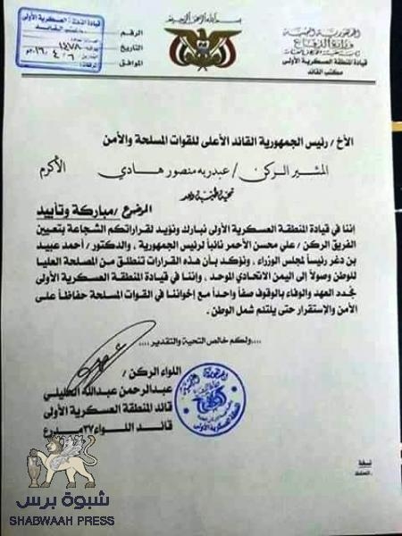 العسكريتين الأولى والثانية والسلطات المحلية بحضرموت تؤيد قرارات الرئيس (وثيقة)